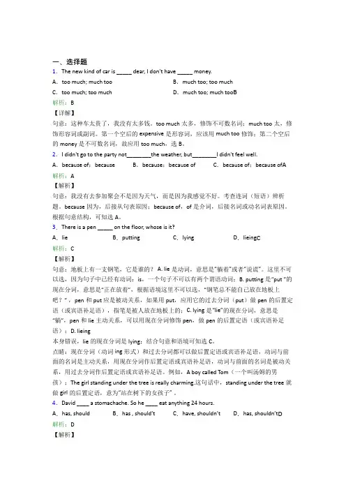 包头市初中英语八年级下册Unit 1经典复习题(答案解析)