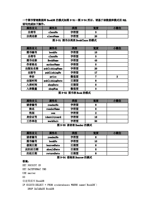 数据库系统原理与设计(第2版) 万常选版 第3章 SQL  课后答案