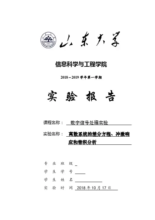 第二次数字信号处理实验