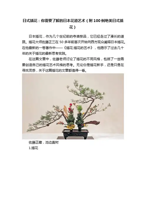 日式插花：你需要了解的日本花道艺术（附100例绝美日式插花）