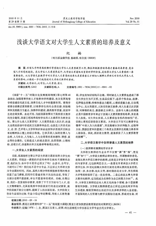 浅谈大学语文对大学生人文素质的培养及意义