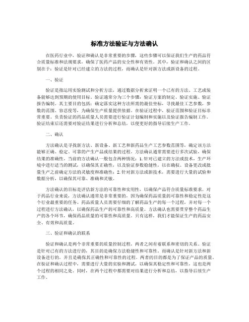 标准方法验证与方法确认