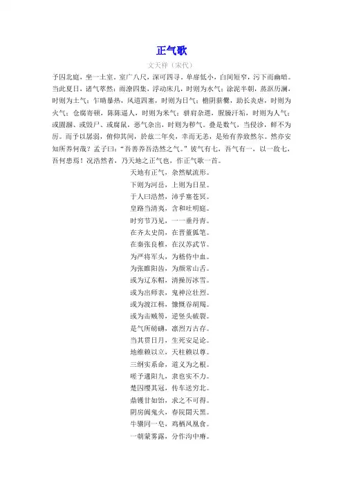 文天祥《正气歌》译文注释及考点分析