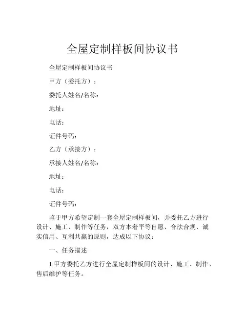 全屋定制样板间协议书