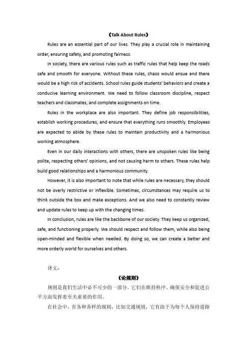 talk about rules英语作文