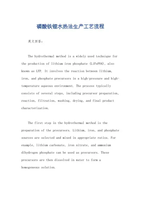 磷酸铁锂水热法生产工艺流程