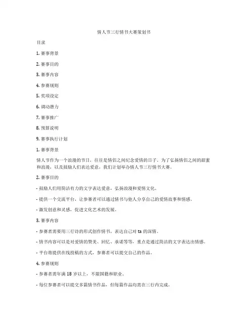 情人节三行情书大赛策划书