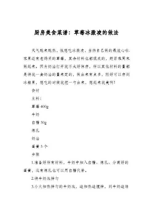 厨房美食菜谱：草莓冰激凌的做法_1
