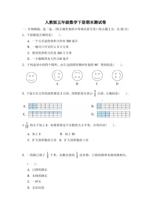 人教版五年级数学下册期末质量监测卷附答案 (4)