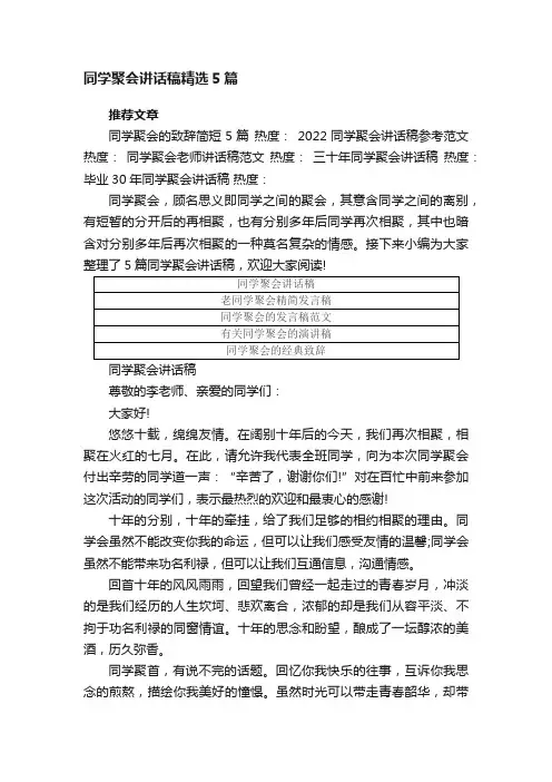 同学聚会讲话稿精选5篇