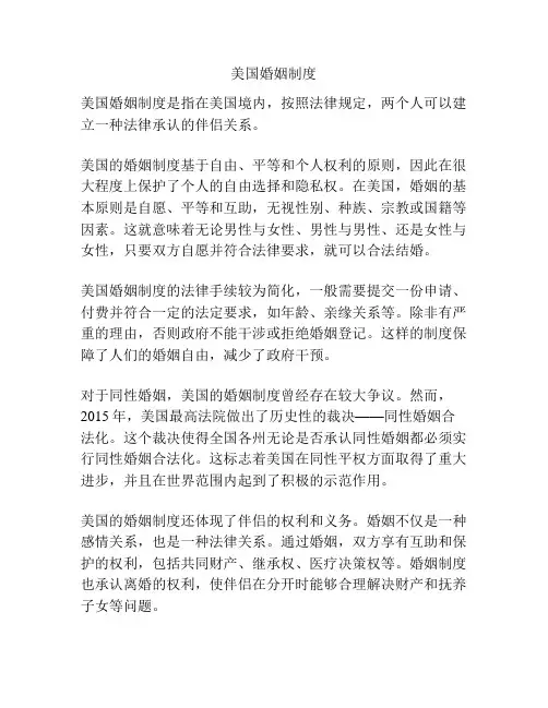 美国婚姻制度