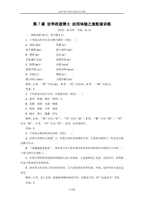 粤教版-语文-高二-高中语文2.7《访李政道博士》应用体验 粤教版必修5