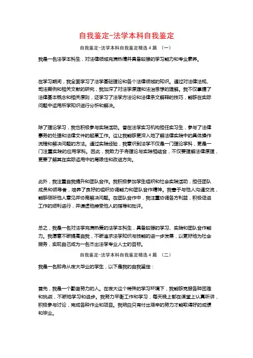 自我鉴定-法学本科自我鉴定4篇