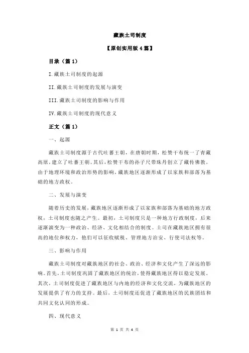 藏族土司制度