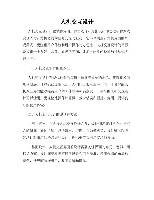 人机交互设计