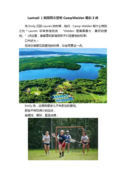 Lastcall丨美国顶尖营地CampWalden最后3席