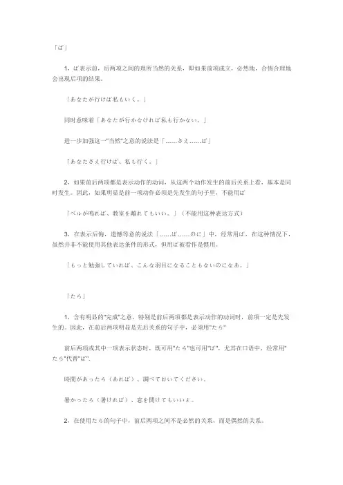 と、たら。ば、なら