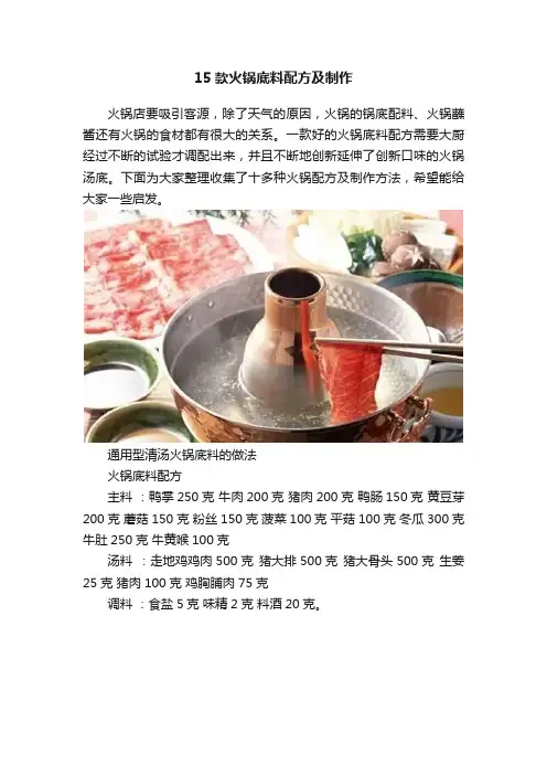 15款火锅底料配方及制作