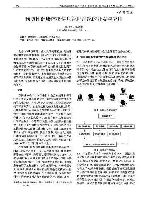 预防性健康体检信息管理系统的开发与应用