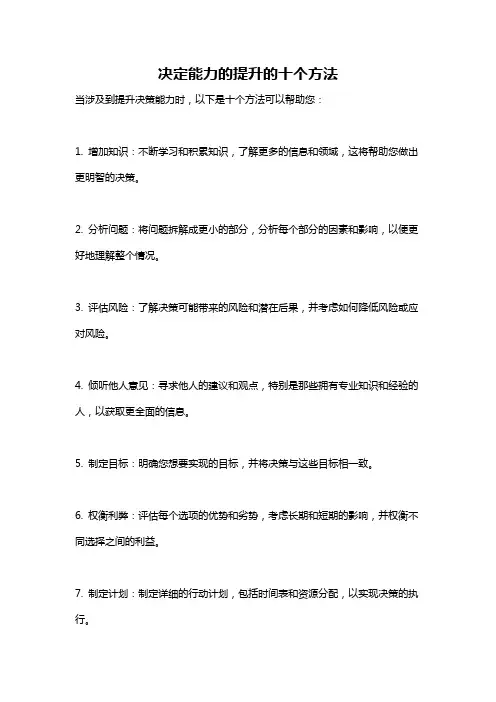 决定能力的提升的十个方法