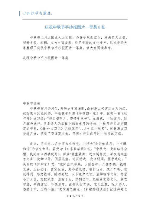 庆祝中秋节手抄报图片一等奖8张