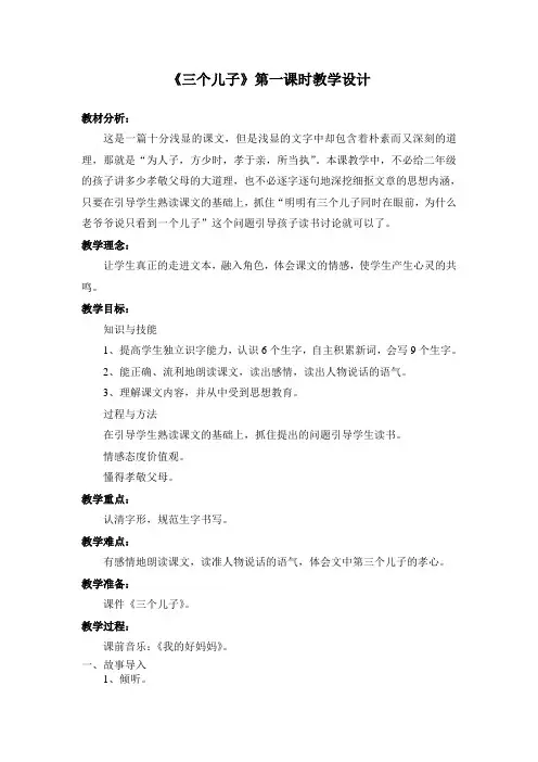 《三个儿子》教学设计