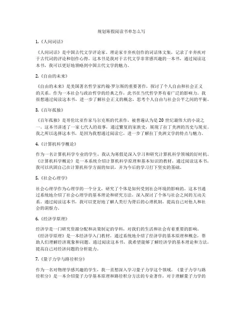 规划寒假阅读书单怎么写