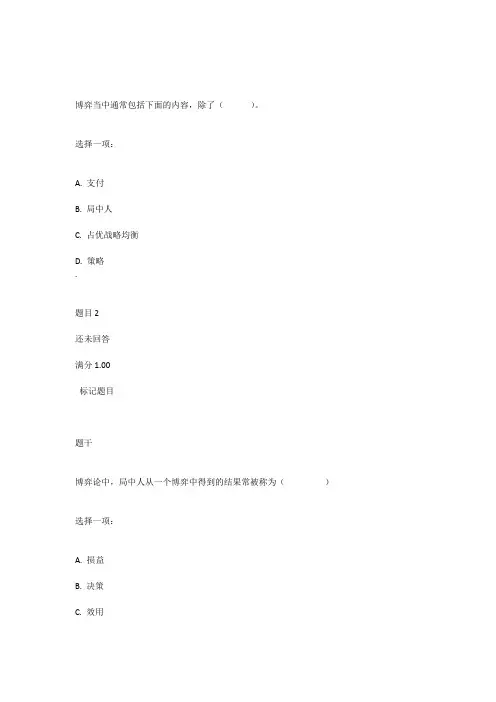 2019博弈与决策