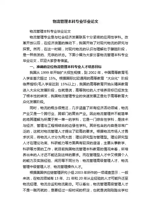 物流管理本科专业毕业论文