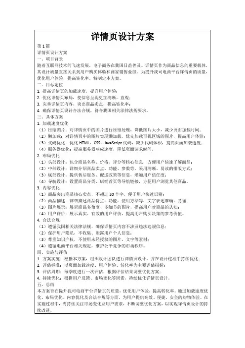 详情页设计方案