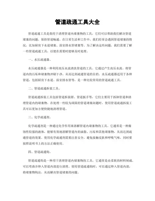 管道疏通工具大全