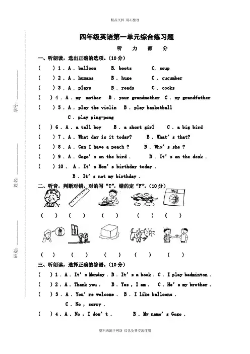 开心版小学英语四年级英语上册第一单元综合题