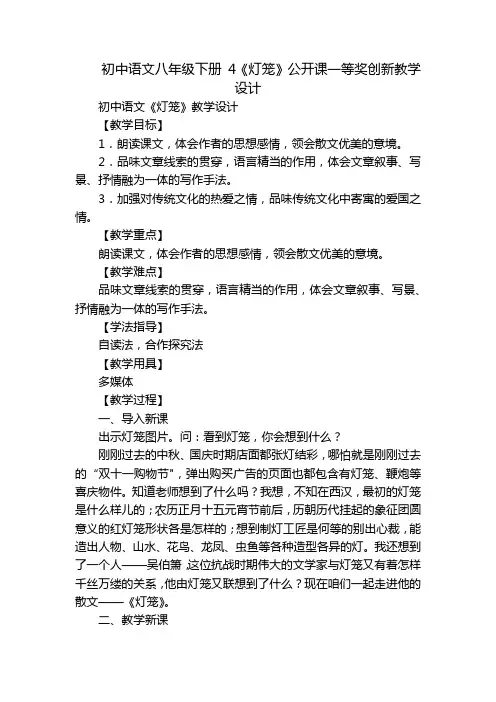 初中语文八年级下册4《灯笼》公开课一等奖创新教学设计