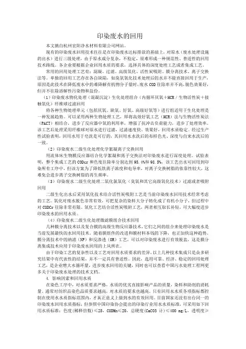 印染废水的回用