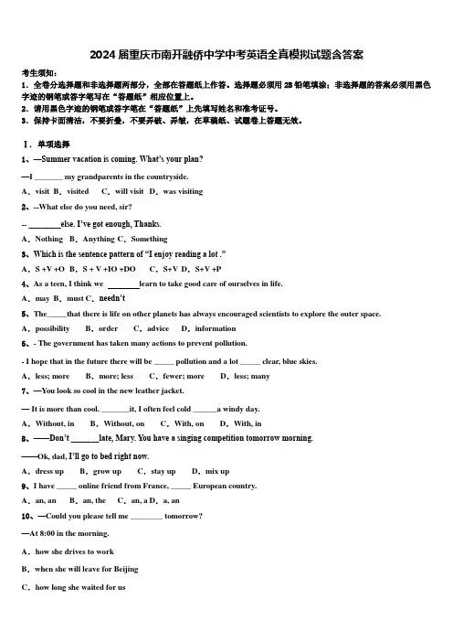 2024届重庆市南开融侨中学中考英语全真模拟试题含答案