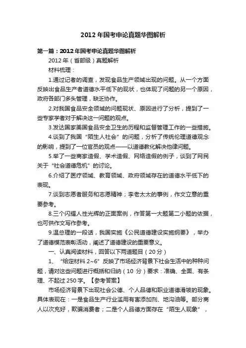 2012年国考申论真题华图解析