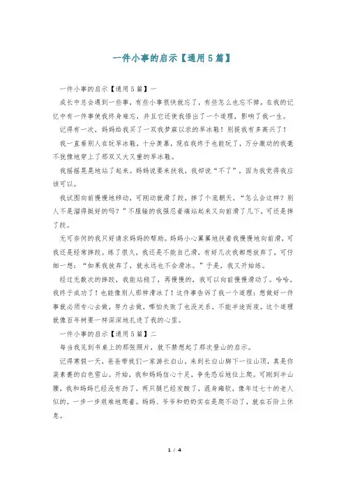 一件小事的启示【通用5篇】