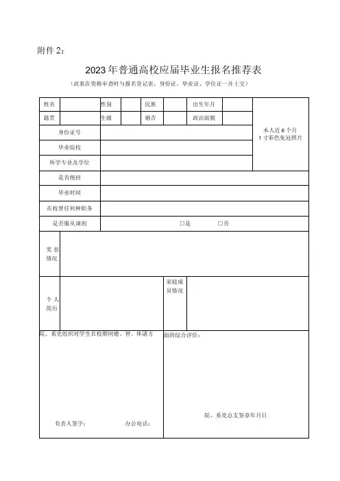 考生报名推荐表