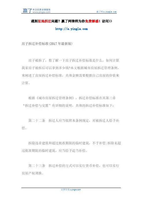 房子拆迁补偿标准(2017年最新版)