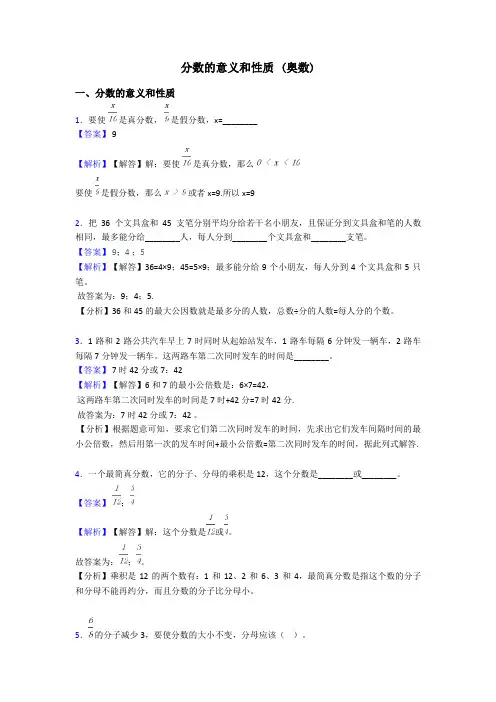 分数的意义和性质 (奥数)