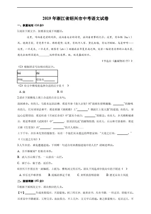 2019年浙江省绍兴市中考语文试卷及答案解析