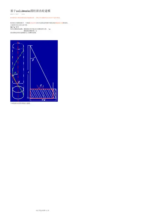 基于solidworks圆柱斜齿轮建模
