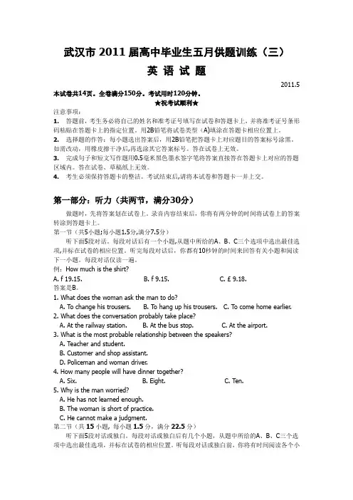 湖北省武汉市2011届高中毕业生五月供题训练(3)