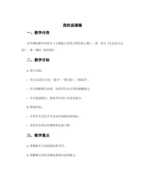 我的说课稿