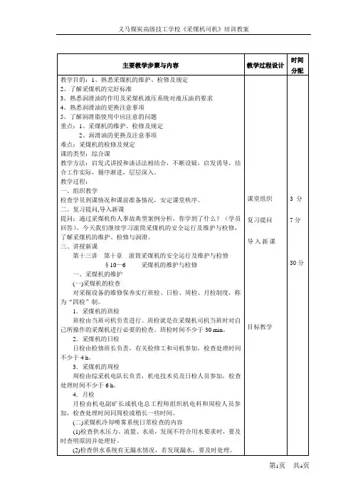 第十三讲《采煤机司机》教案(安全培训)