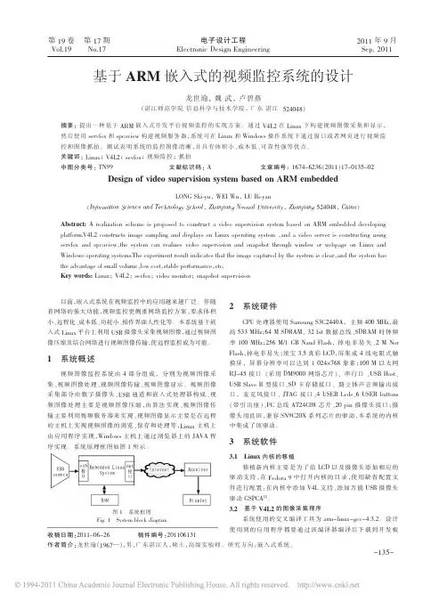 基于ARM嵌入式的视频监控系统的设计