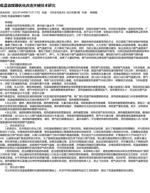 低温省煤器优化改造关键技术研究