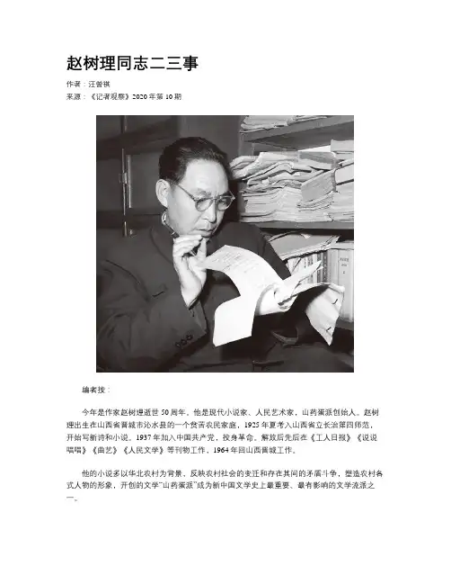 赵树理同志二三事