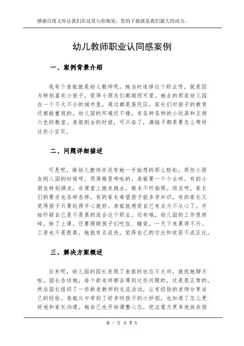 幼儿教师职业认同感案例