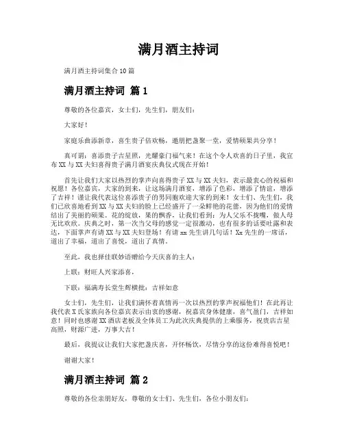 满月酒主持词